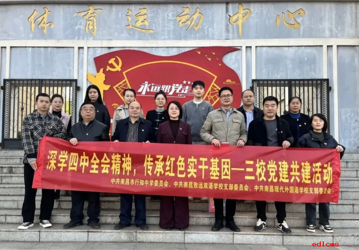 深学全会精神，传承红色基因|三校党建共建活动圆满开展。