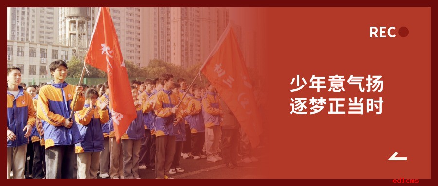 少年意气扬，逐梦正当时 | 南昌现代外国语学校初三誓师大会及表彰会圆满举行